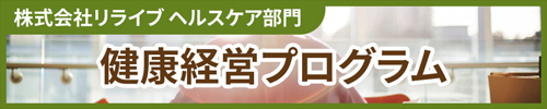有限会社桃李　ヘルスケア部門